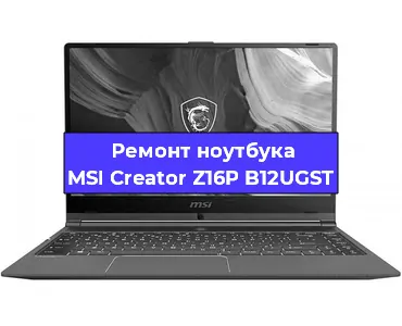 Чистка от пыли и замена термопасты на ноутбуке MSI Creator Z16P B12UGST в Тюмени